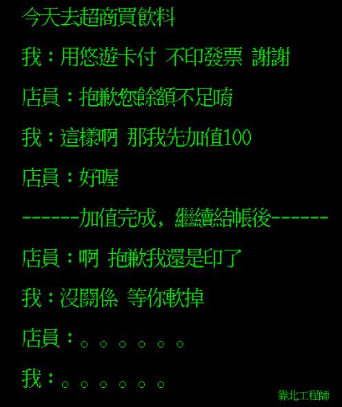 靠北工程師又回來啦！這7篇精選看完保證靠北到有剩讓人廢到笑阿！XD