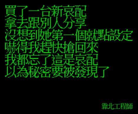 靠北工程師又回來啦！這7篇精選看完保證靠北到有剩讓人廢到笑阿！XD