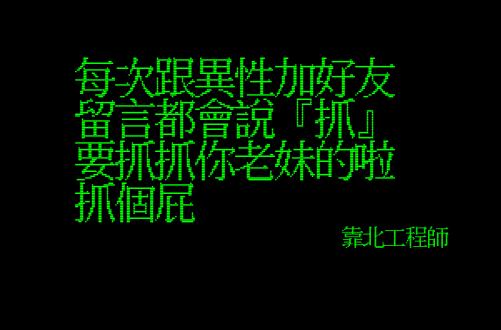 靠北工程師又回來啦！這7篇精選看完保證靠北到有剩讓人廢到笑阿！XD