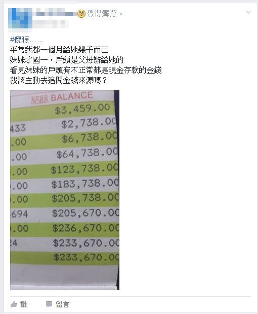 好詭異！國一妹妹的存款瞬間變20幾萬 他嚇到PO文求助 不單純案情網友熱議