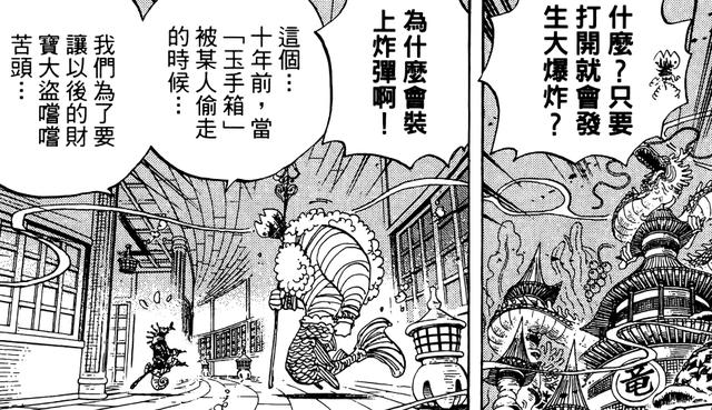 海賊王萬國篇挑明了這四個伏筆，真佩服尾田的細節