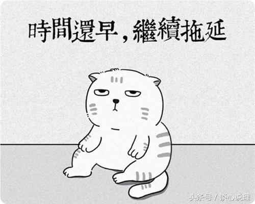 心理測試：測試你的拖延症是不是已經到晚期了？ 