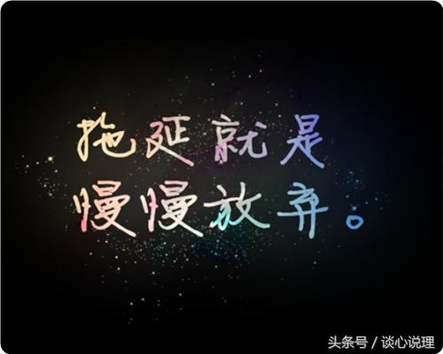 心理測試：測試你的拖延症是不是已經到晚期了？ 