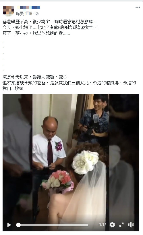 女兒出嫁「爸爸含淚告白」全場哭慘，爸爸喊話「如果你不愛她了」讓人在螢幕前哭爛！