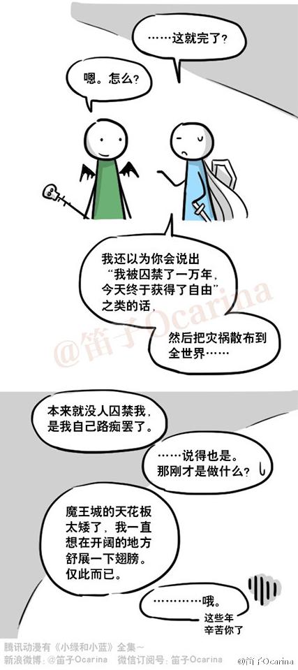 超鬧的「小藍和小綠」漫畫各種亂來　猜也猜不到的結局讓大家愣了好幾秒