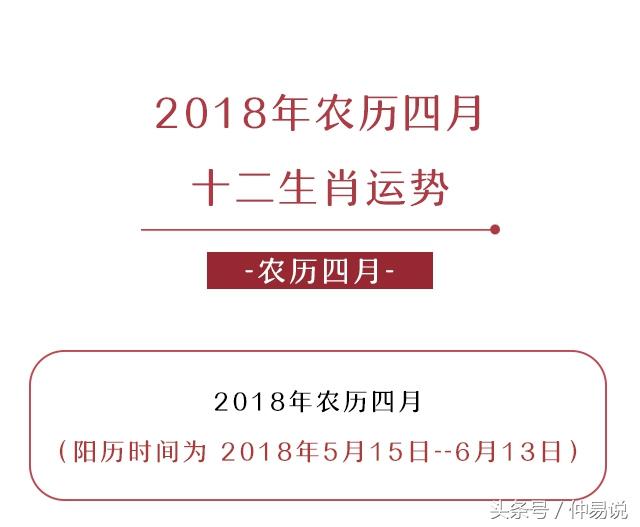十二生肖農曆四月（5.15-6.13）運勢全解，看本月你的生肖好不好