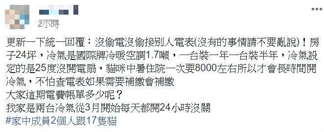 連續2個月「兩台冷氣開整天」　上傳電費帳單沒人相信眼睛看到的數字