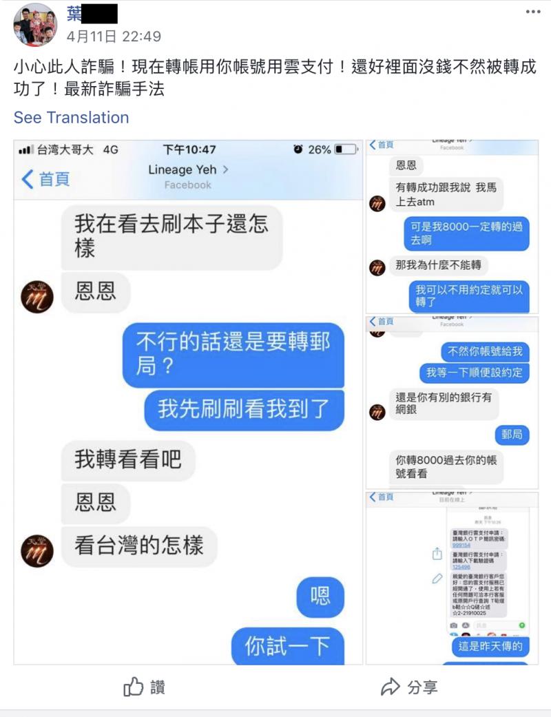 詐騙嫌犯稱高價購買遊戲帳號　天堂M玩家遭騙60餘萬元
