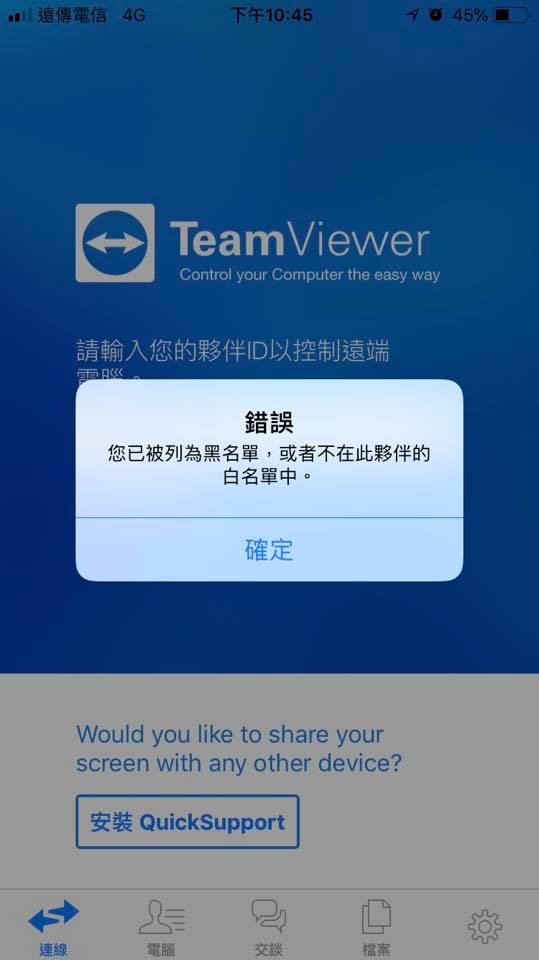 天堂M: 各位用TeamViewer遠端的看過來*(一定要看)