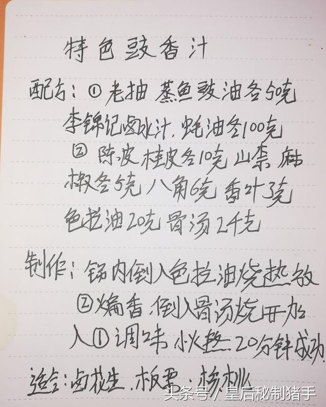 收藏了10年的4款滷水和燒烤醬秘方！朋友喜歡請拿走