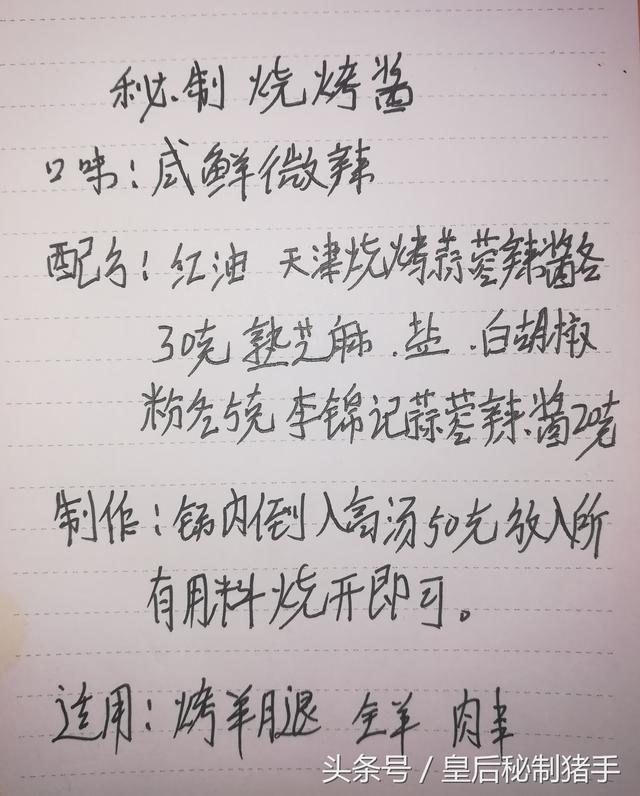 收藏了10年的4款滷水和燒烤醬秘方！朋友喜歡請拿走