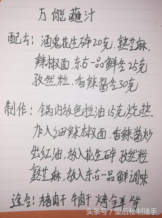 收藏了10年的4款滷水和燒烤醬秘方！朋友喜歡請拿走