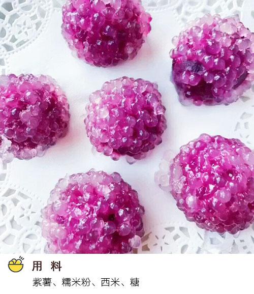 水晶紫薯丸子：個個晶瑩剔透，軟糯鮮甜，關鍵顏值還在線！