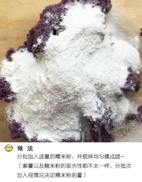 水晶紫薯丸子：個個晶瑩剔透，軟糯鮮甜，關鍵顏值還在線！
