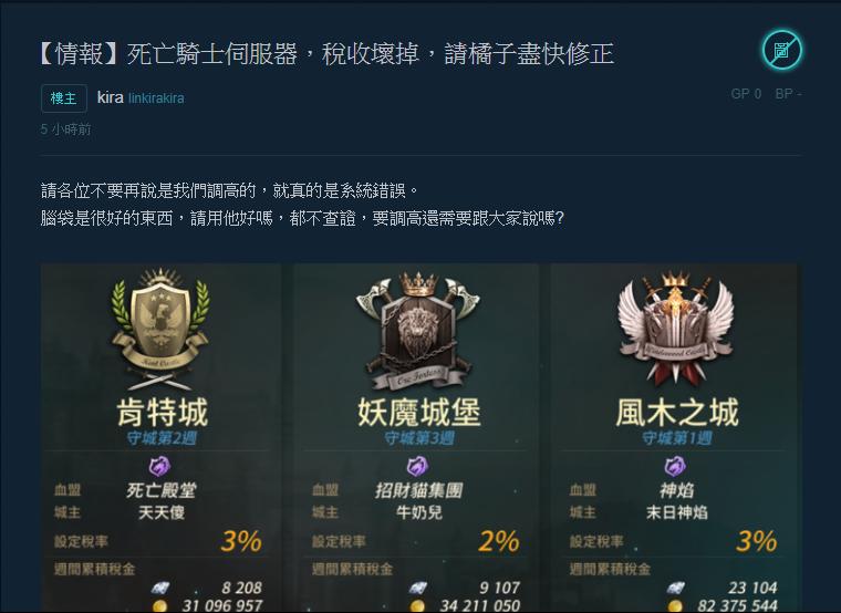 死亡騎士稅收熱騰騰打臉文