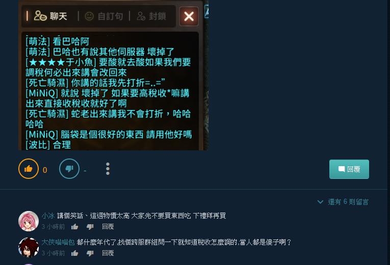 死亡騎士稅收熱騰騰打臉文