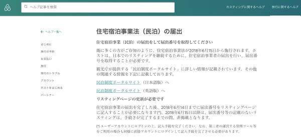 日本民泊隨時變非法住宿！預訂時要小心以免打亂行程！