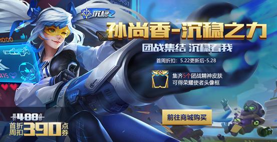 王者榮耀5.22更新：水晶商店上架新品，充值活動開啟，多線程優化