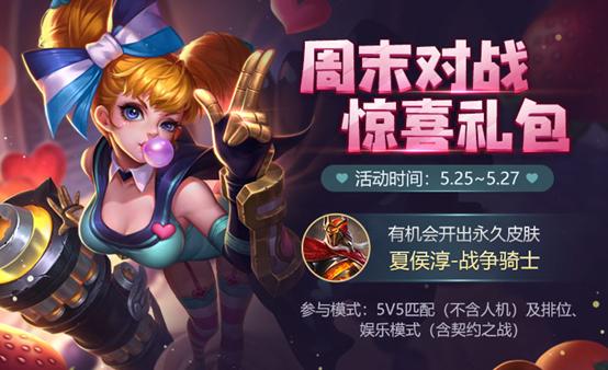 王者榮耀5.22更新：水晶商店上架新品，充值活動開啟，多線程優化