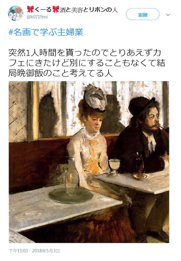 主婦有多難當？　17張名畫透露媽媽們的「爆笑厭世心聲」