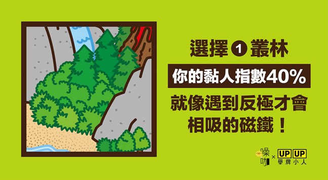 【心測】當你漂向無人島 你會先往哪裡去 看你的黏人指數