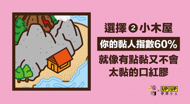 【心測】當你漂向無人島 你會先往哪裡去 看你的黏人指數