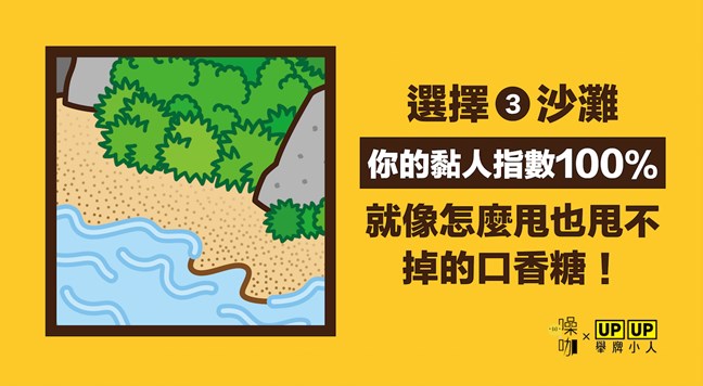 【心測】當你漂向無人島 你會先往哪裡去 看你的黏人指數