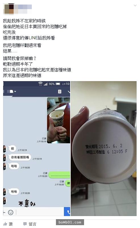 他偷吃姊姊的泡麵後還高調傳Line炫耀，結果姊姊一句話就讓他衝進廁所催吐！