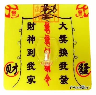 財神恩賜彩票中獎符，誰打開，誰中獎！88秒轉，財富滿滿來 ！真的靈！ 