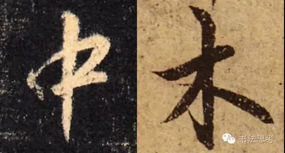 寫書法，如何穩住重心？
