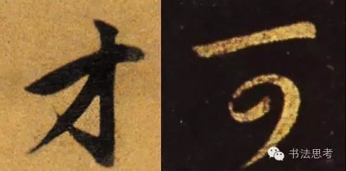 寫書法，如何穩住重心？
