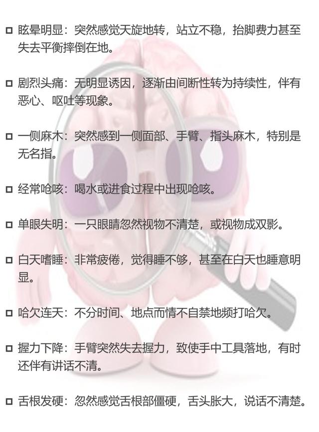 牢記中風9大先兆，識別中風只10秒！中風急救，抓住黃金3小時！