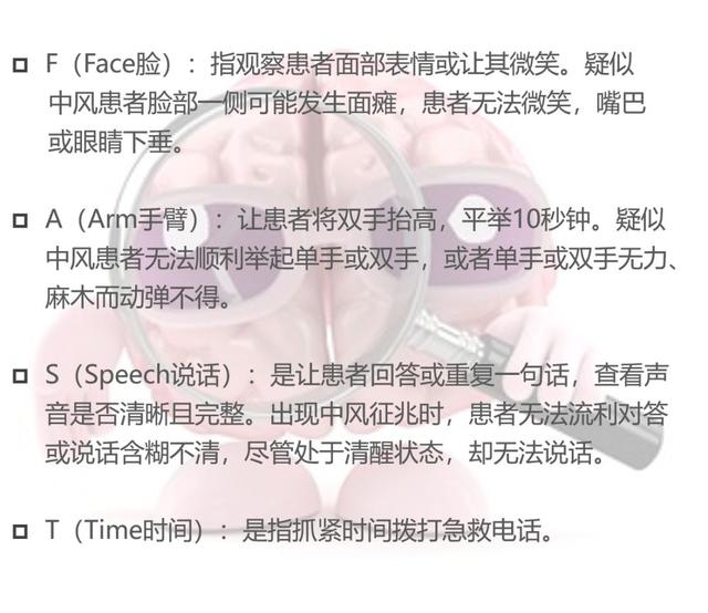 牢記中風9大先兆，識別中風只10秒！中風急救，抓住黃金3小時！