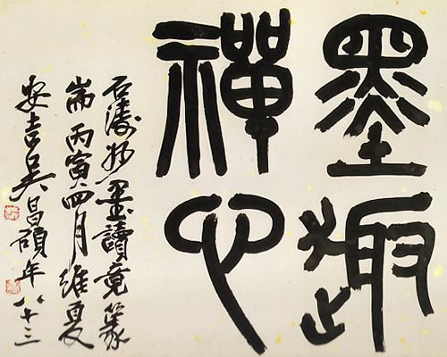 書法用墨「九法」舉要