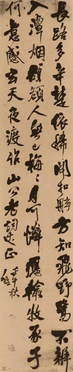書法用墨「九法」舉要