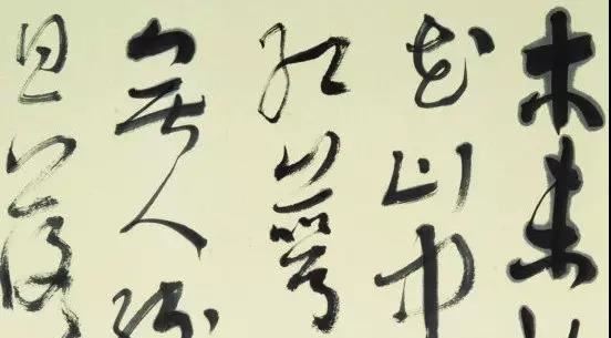 書法用墨「九法」舉要