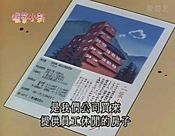 蠟筆小新家「其實超有錢」！網友神分析6大證據