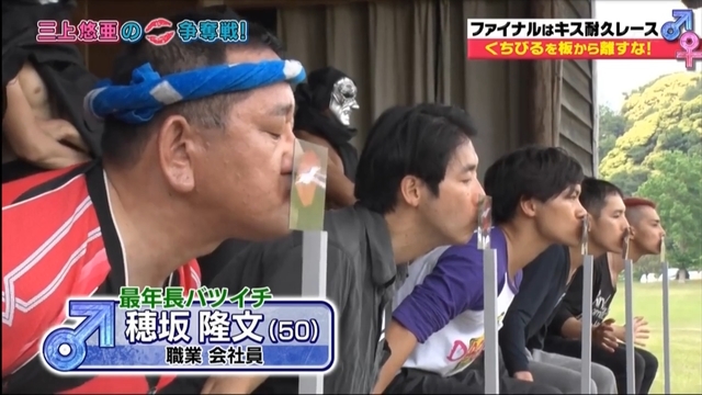 日綜94狂！ 50位男性輪番廝殺 最後留下來的就能和三上...！ 網：下次哪裡可以報名？