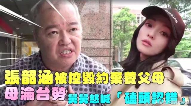 張韶涵再度被爸爸和舅舅出面控訴毀約棄養父母，要她「磕頭認錯」