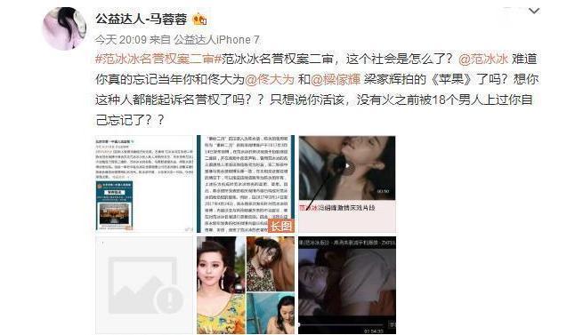 馬蓉發飆手撕范冰冰，內容勁爆，網友大呼不敢相信!