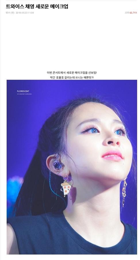 [TWICE][分享]180525 登上NAVER首頁的彩瑛：享受尋找嘗試新的妝容很hot！ 
