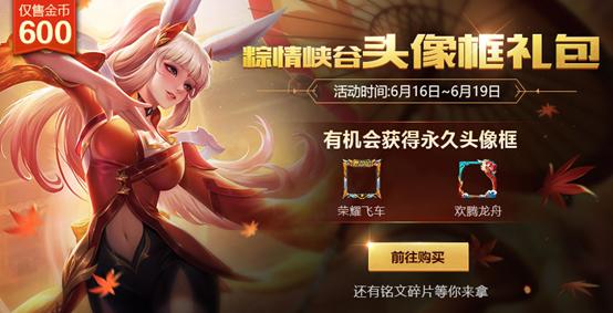 王者榮耀6.12更新：充值活動開啟，碎片商店更新，永久英雄100%得