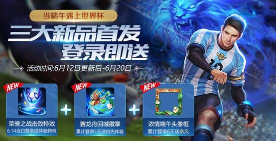 王者榮耀6.12更新：充值活動開啟，碎片商店更新，永久英雄100%得