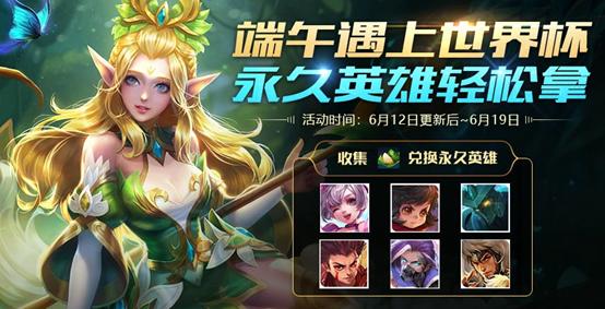 王者榮耀6.12更新：充值活動開啟，碎片商店更新，永久英雄100%得