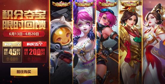 王者榮耀6.12更新：充值活動開啟，碎片商店更新，永久英雄100%得
