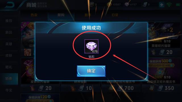 王者榮耀：玩家開出永久皮膚分享中獎心得，這時間段中獎率或高些