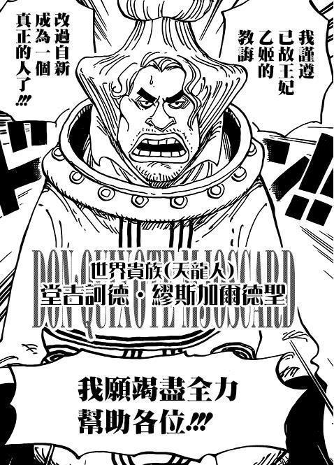 淺談《海賊王》世界血脈最不「純凈」的天龍人家族 