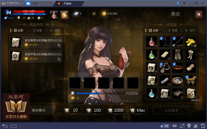 天堂M：很難打到防卷跟武卷? 奇岩城 NPC就 可買到了 ! 