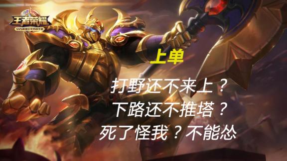 王者榮耀：玩家最討厭的五種玩法，全遇到過的一定是老玩家！