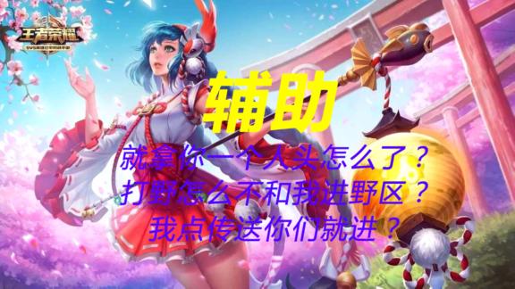 王者榮耀：玩家最討厭的五種玩法，全遇到過的一定是老玩家！